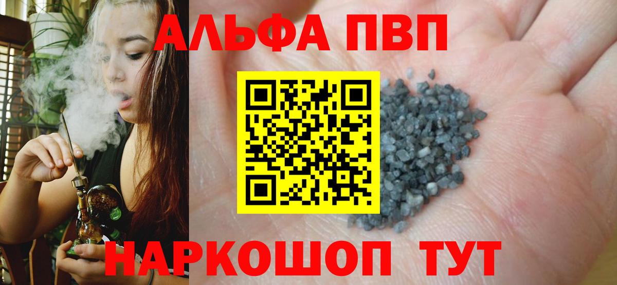 Alfa_PVP кристаллы Махачкала