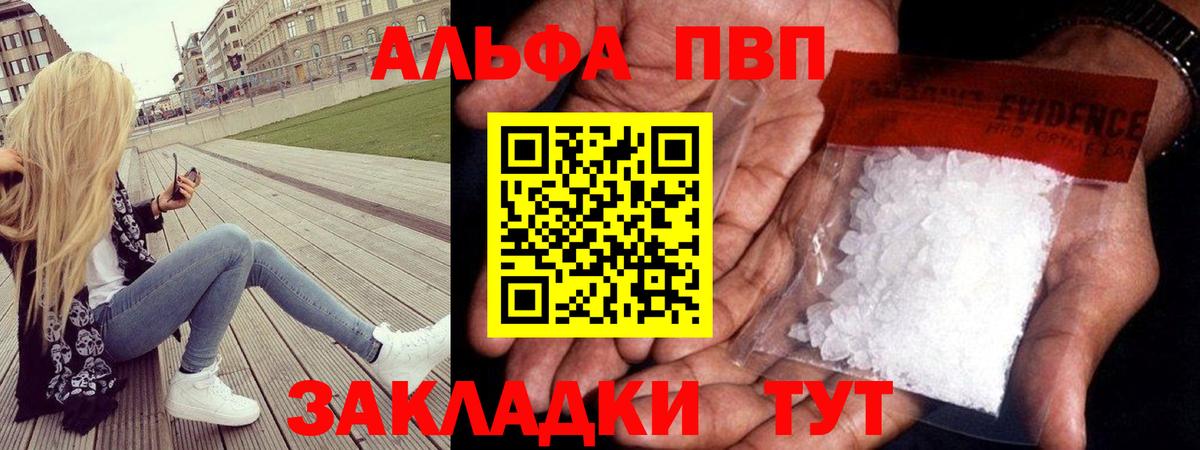 магазин продажи   Альфа ПВП  Вход с VPN  Alpha PVP кристаллы  Махачкала  Alpha-PVP мука  Альфа ПВП крисы CK 