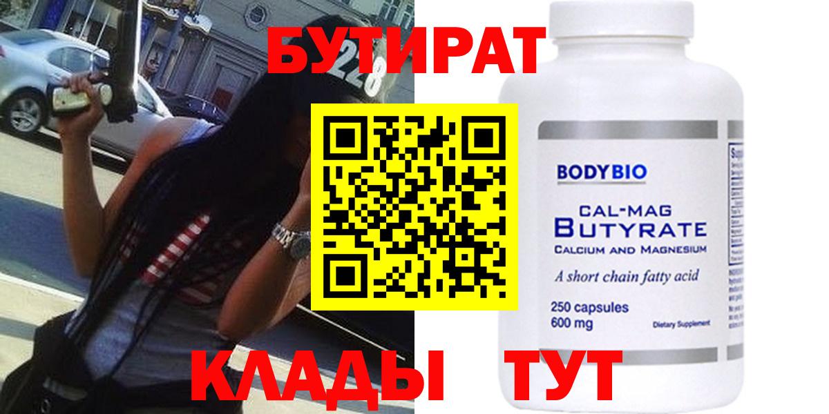 Бутират бутандиол  Махачкала 