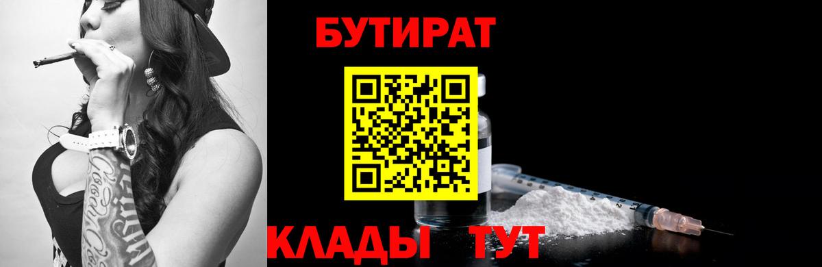 Махачкала  Бутират 99%  Бутират  Вход с VPN 
