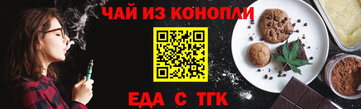 Еда ТГК марихуана  Вход с VPN  Махачкала 