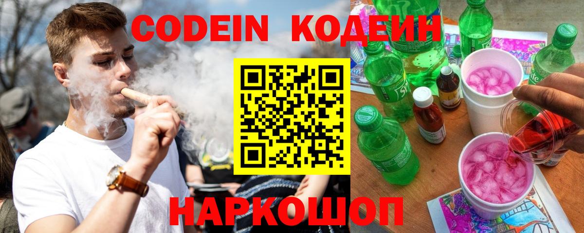 Кодеиновый сироп Lean напиток Lean (лин) Махачкала