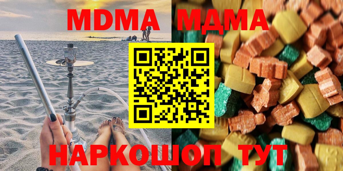 Махачкала  МДМА молли  МДМА  MDMA Molly  Вход с VPN 