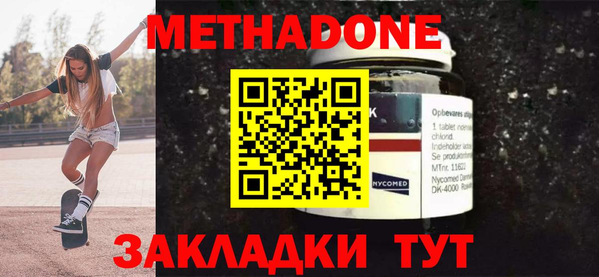 Метадон VHQ  Махачкала  Метадон methadone 