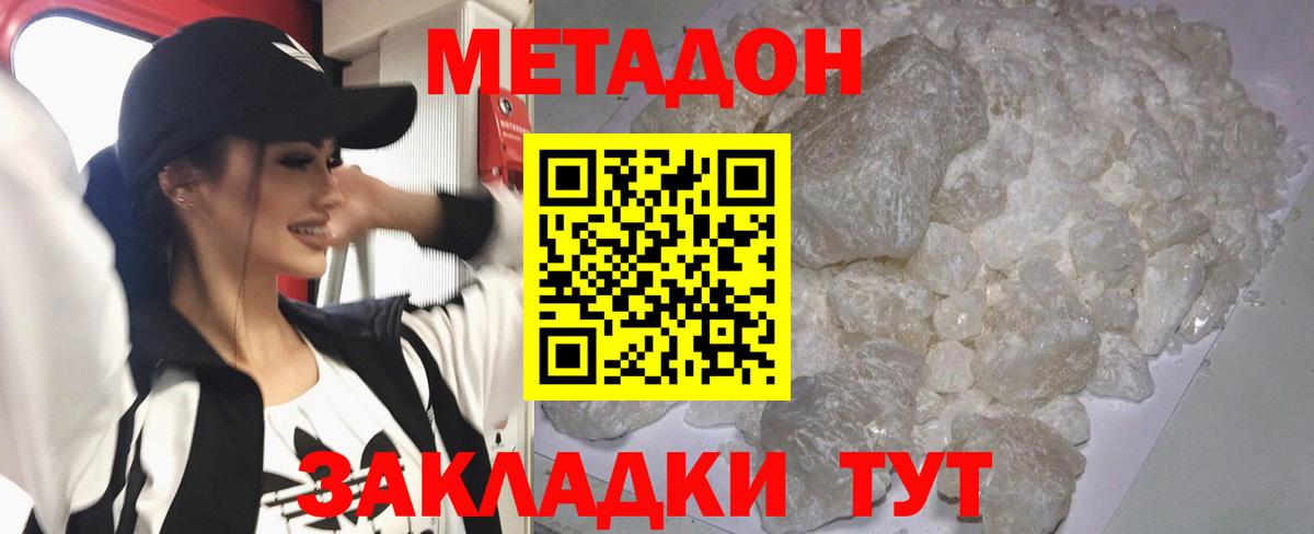МЕТАДОН кристалл  Вход с VPN  МЕТАДОН кристалл  Махачкала 